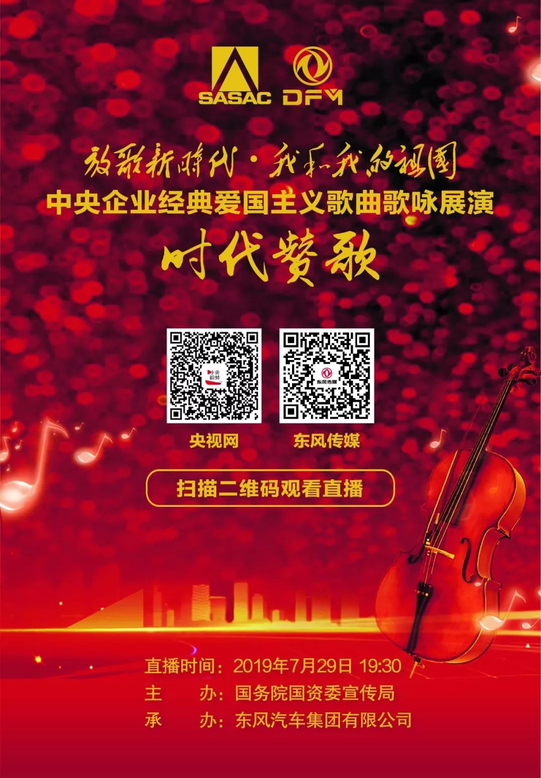 直播預告 | 7月29日兵裝集團等多家央企為祖國放歌，等你來打call！
