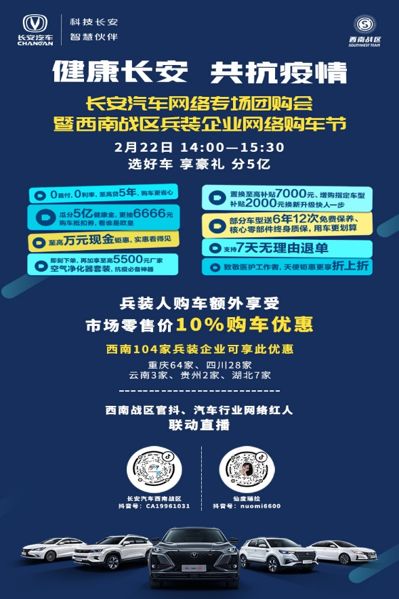 線上購、看直播，兵裝人用長安車！【邊防疫·邊復工&lt;16&gt;】